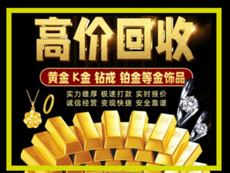 南澳黄金回收